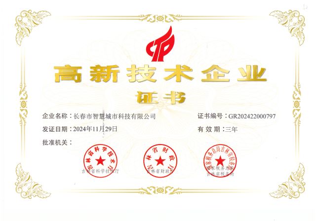 喜報(bào)！我公司榮獲國(guó)家級(jí)高新技術(shù)企業(yè)證書(shū)！...